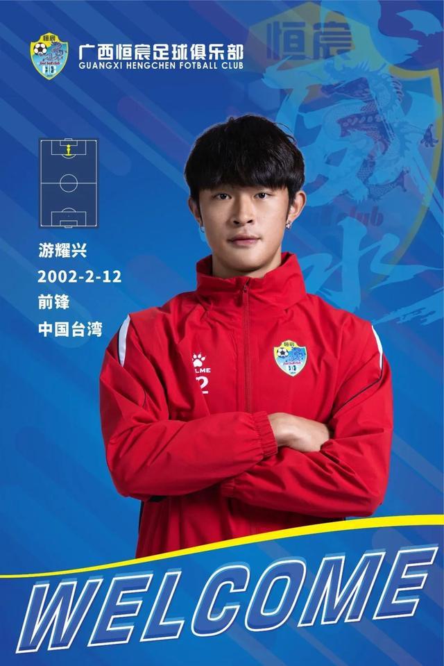 广西恒宸官方：前锋姆博、游耀兴加盟俱乐部